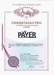Товарный знак "PAYER" Товарный знак "PAYER"
