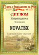 Компания «Новатекс» на выставке «Охота и Рыболовство на Руси 2016» получила диплом за активное участие. Компания «Новатекс» на выставке «Охота и Рыболовство на Руси 2016» получила диплом за активное участие.