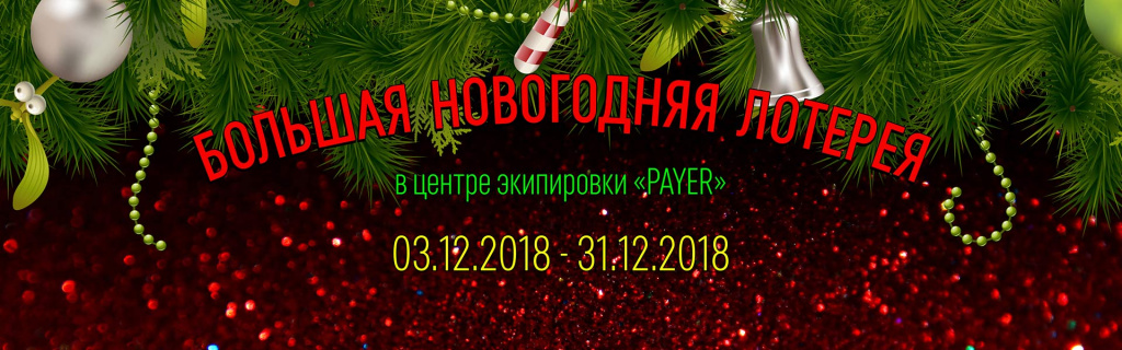 Новогодняя лотерея Новогодняя лотерея