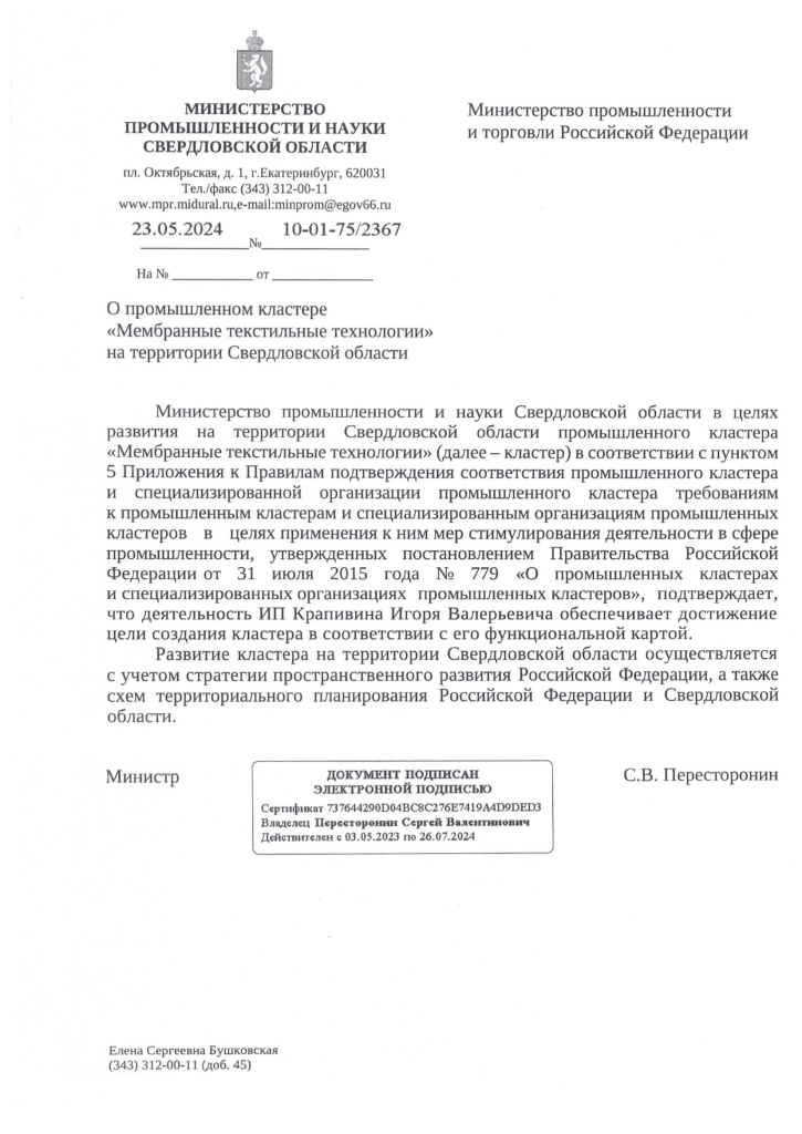 Письмо МП иТРФ Письмо МП иТРФ